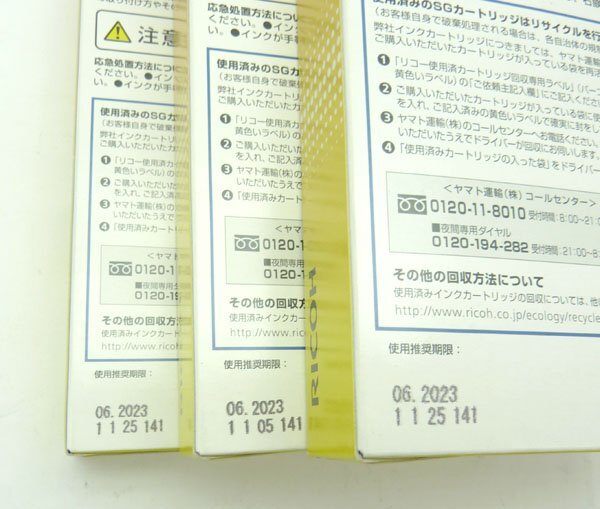 RICOH 純正SGインクカートリッジ Lタイプ 4色×3個 計12個セット ※推奨期限切れ - 安心保証・業界最安値の販売 福助